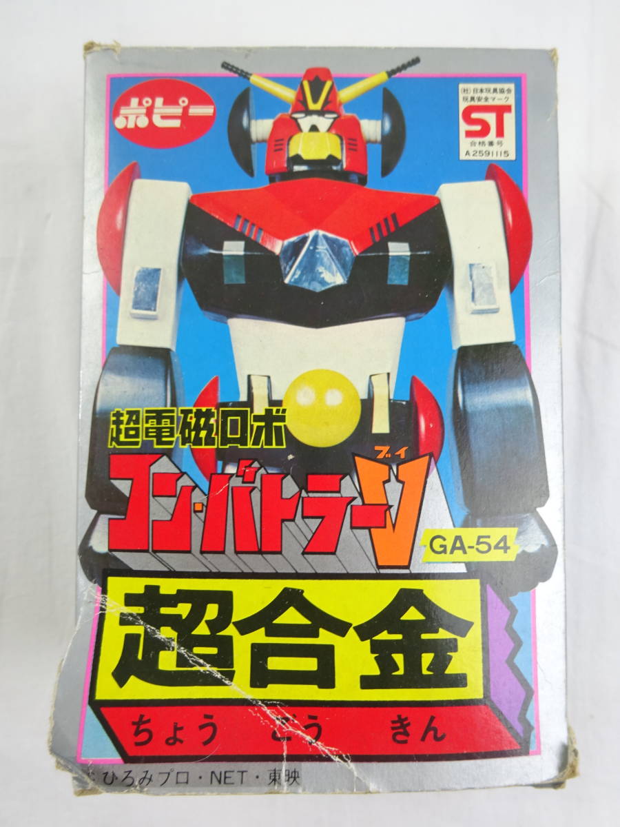 ポピー 超電磁ロボ コンバトラーV 超合金 GA-54 レトロホビー 037☆ポピーの超合金 GA-54☆超電磁ロボ コンバトラーV☆