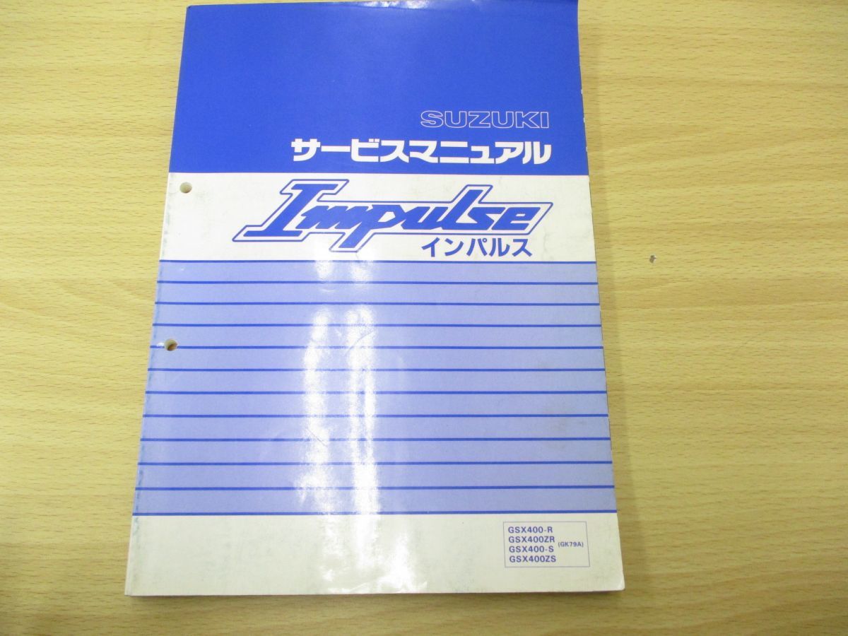 ⭐︎SUZUKI GSX400インパルス⭐︎ サービスマニュアル 楽天市場