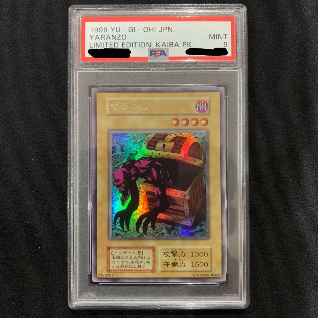 遊戯王　ヤランゾ　PSA9 ウルトラシークレット　海馬パック ヤランゾ 遊戯王 初期 PSA9 ウルトラシークレット ウルトラ