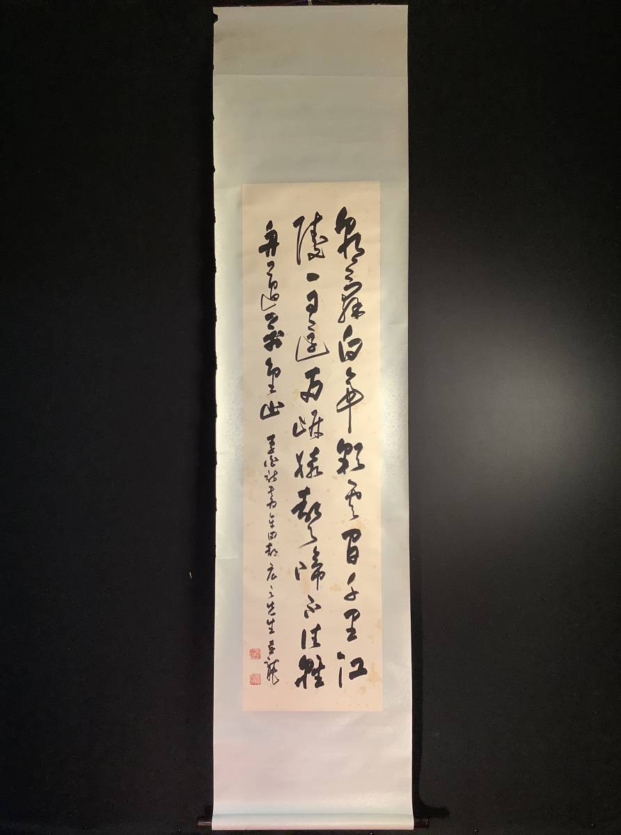 【模写】 掛軸　中国画　書法　喜龍　紙本肉筆　唐表具　近代書画　唐画　唐物