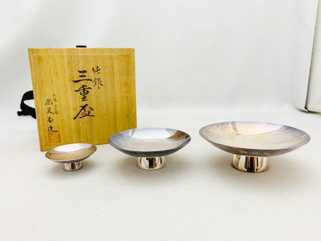 純銀　三重盃　共箱　尚美堂 純銀 三重盃 共箱 尚美堂 純銀 三重盃 共箱 尚美堂