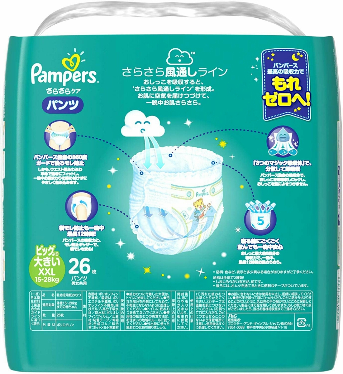 パンパース パンツ さらさらケア ビッグ スーパージャンボ さらさら