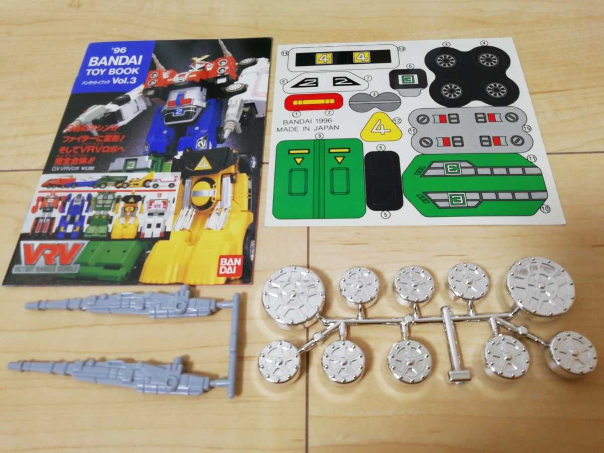 激走戦隊カーレンジャー プラデラ VRVロボ RVロボ DX激走合体RVロボ 1996年