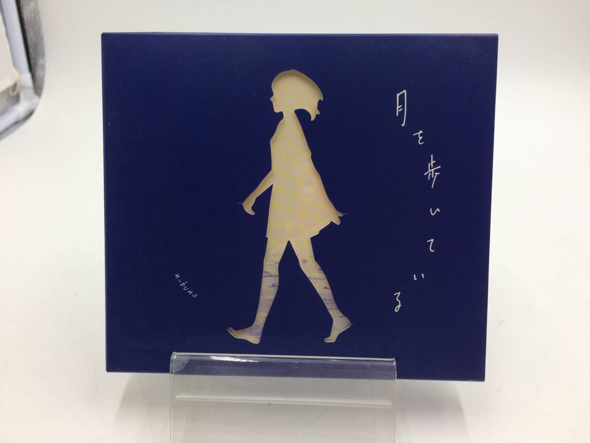 n-buna「月を歩いている」初回生産限定盤 n-buna「月を歩いている