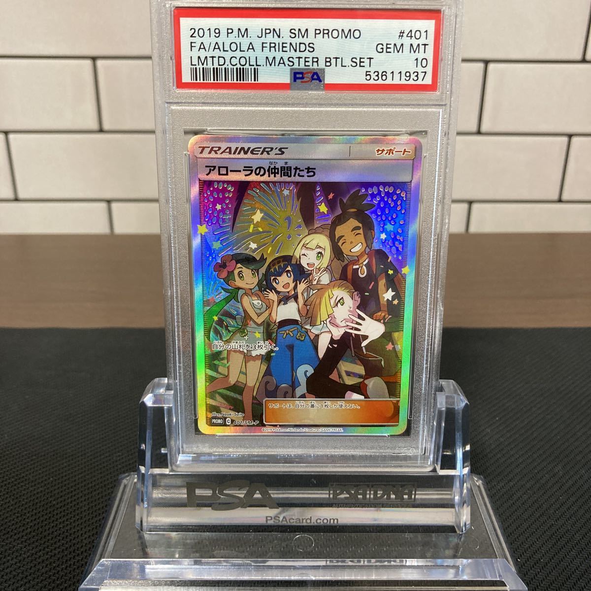 PSA 10】ポケモンカード アローラの仲間たち 401/SM-P アローラの仲間 