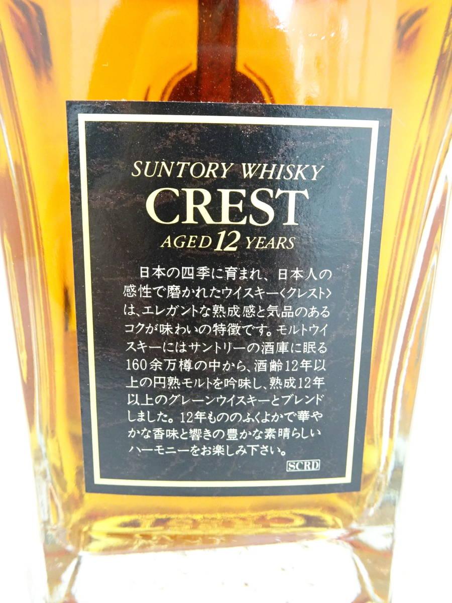 未開栓 SUNTORY サントリー ウイスキー CREST クレスト 12年 700ml 43