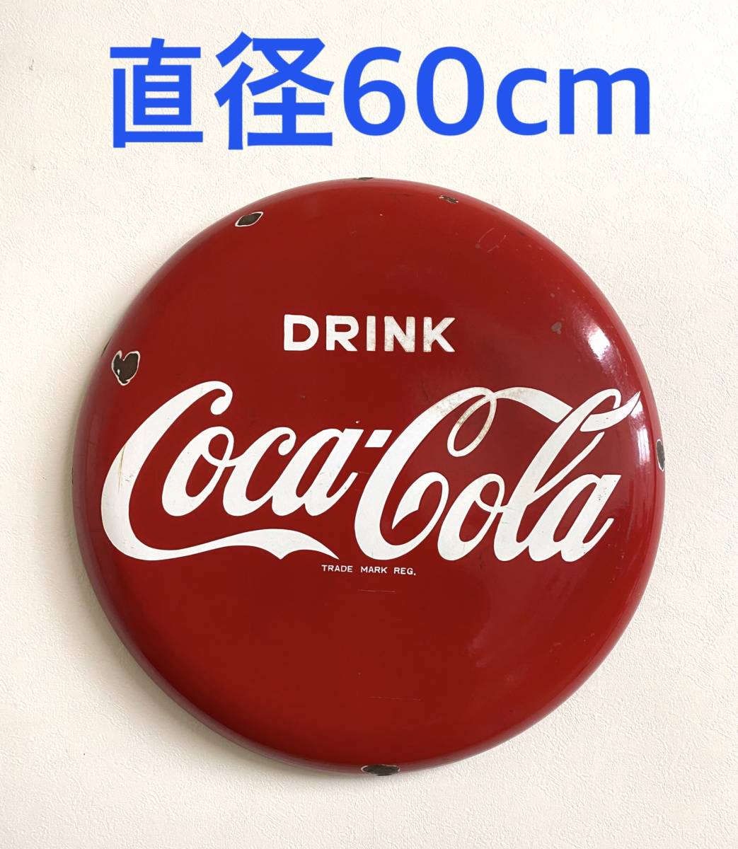 コカ・コーラ看板ボタン、　ホーロー看板　直径．約60cm．昭和レトロ 1960年代 60cm コカ・コーラ ホーロー ボタン看板 大きいサイズ 琺瑯