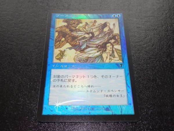 FOIL/ブーメラン/Boomerang/7版/日本語版/MTG１枚