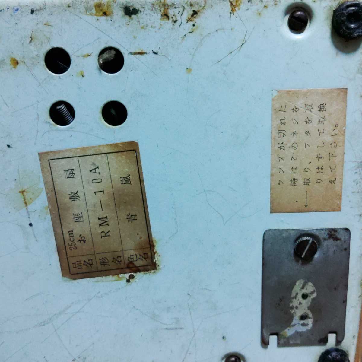 RM-10A 三菱 MITSUBISHI 25cmお座敷敷扇 昭和レトロ扇風機 公式通販 