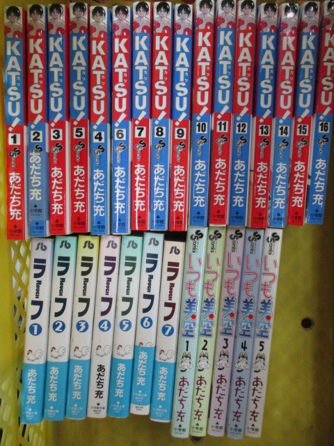 Katsu! 転がら (あだち充) 全巻セット