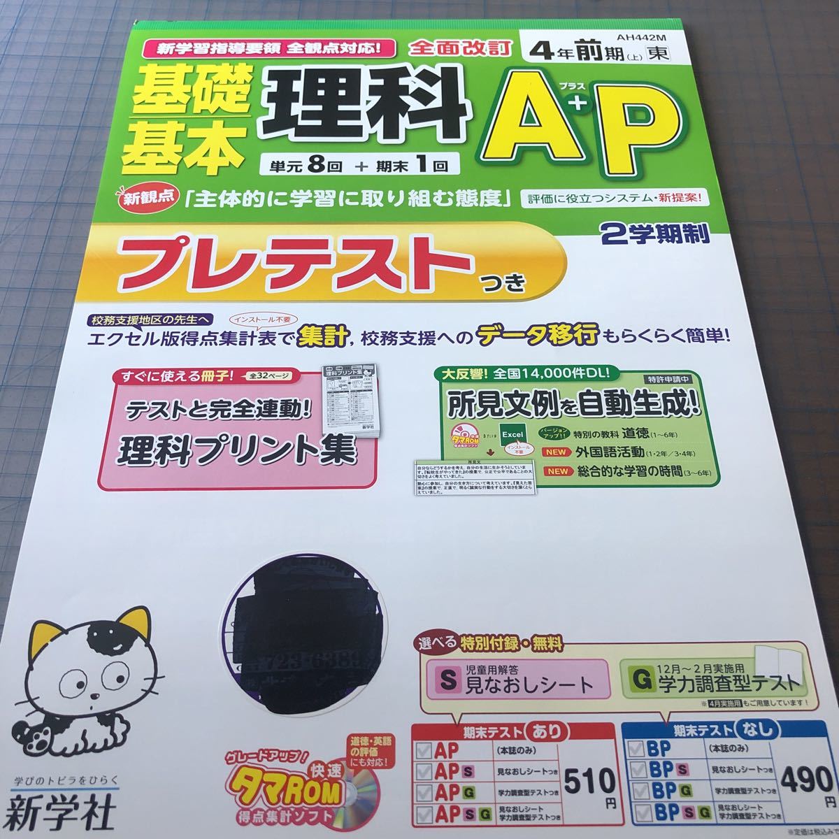 Yd119 理科a P うちのタマ ドリル 小学4年生 上 前 テスト プリント 予習 復習 成績up 国語 算数 理科 社会 英語 家庭科 学校教材 小学校 売買されたオークション情報 Yahooの商品情報をアーカイブ公開 オークファン Aucfan Com