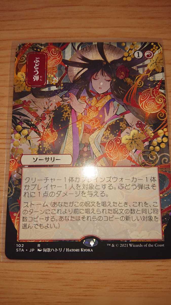 MTG ぶどう弾 ミスティカルアーカイブ 日本画 日本語｜Yahoo Foil 日本