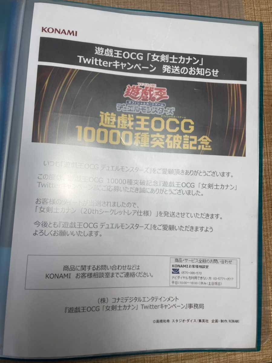 女剣士カナン20thシークレットレア仕様(Twitterキャンペーン未開封 