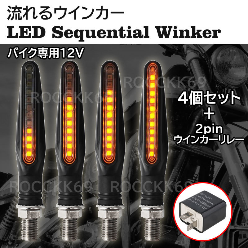 バイク ウインカー Led 流れるウインカー 4個 セット シーケンシャルウインカー 汎用 Icウインカーリレー 2ピン アンバー オレンジ 2pin ライト ウインカー 売買されたオークション情報 Yahooの商品情報をアーカイブ公開 オークファン Aucfan Com