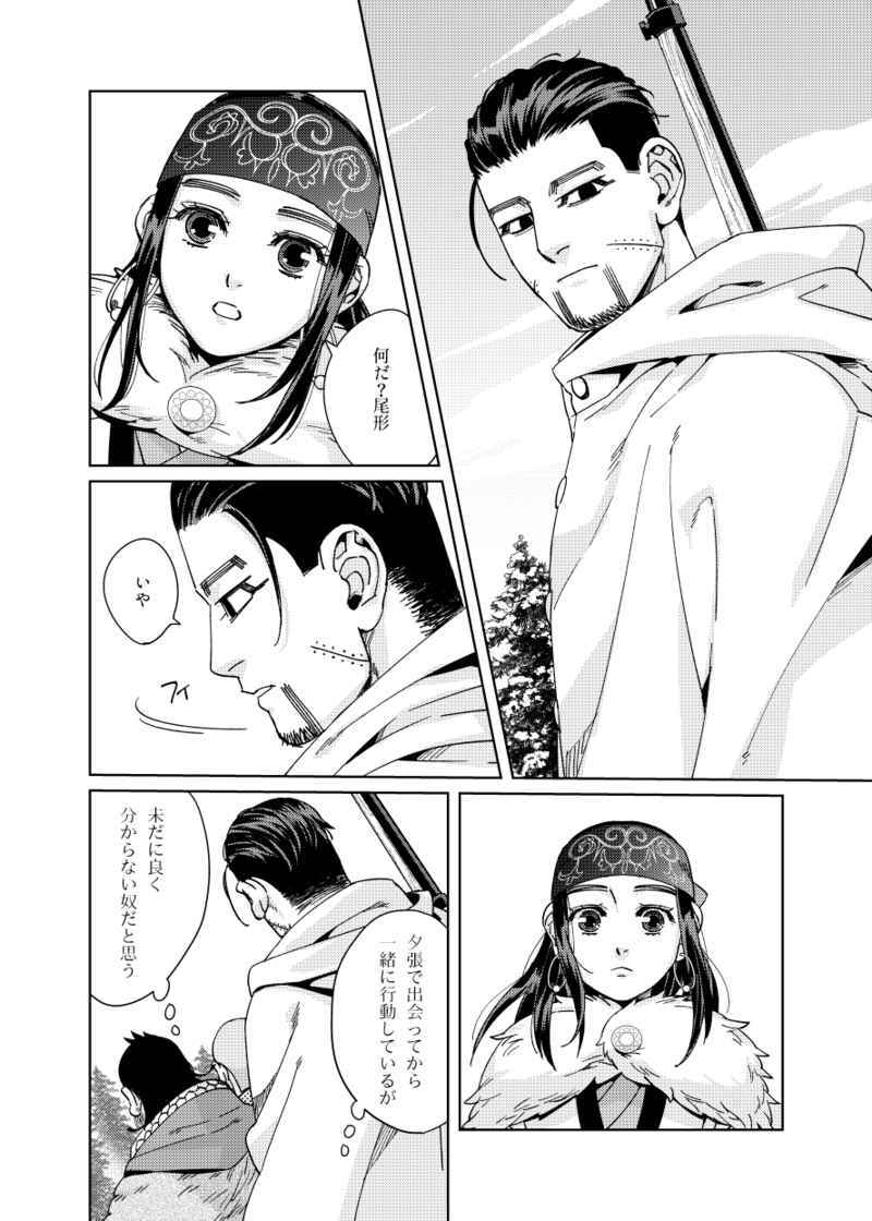 樺太果ての天末線 ゴールデンカムイ同人誌 尾形百之助 アシリパ サマーガーデン 青年 売買されたオークション情報 Yahooの商品情報をアーカイブ公開 オークファン Aucfan Com