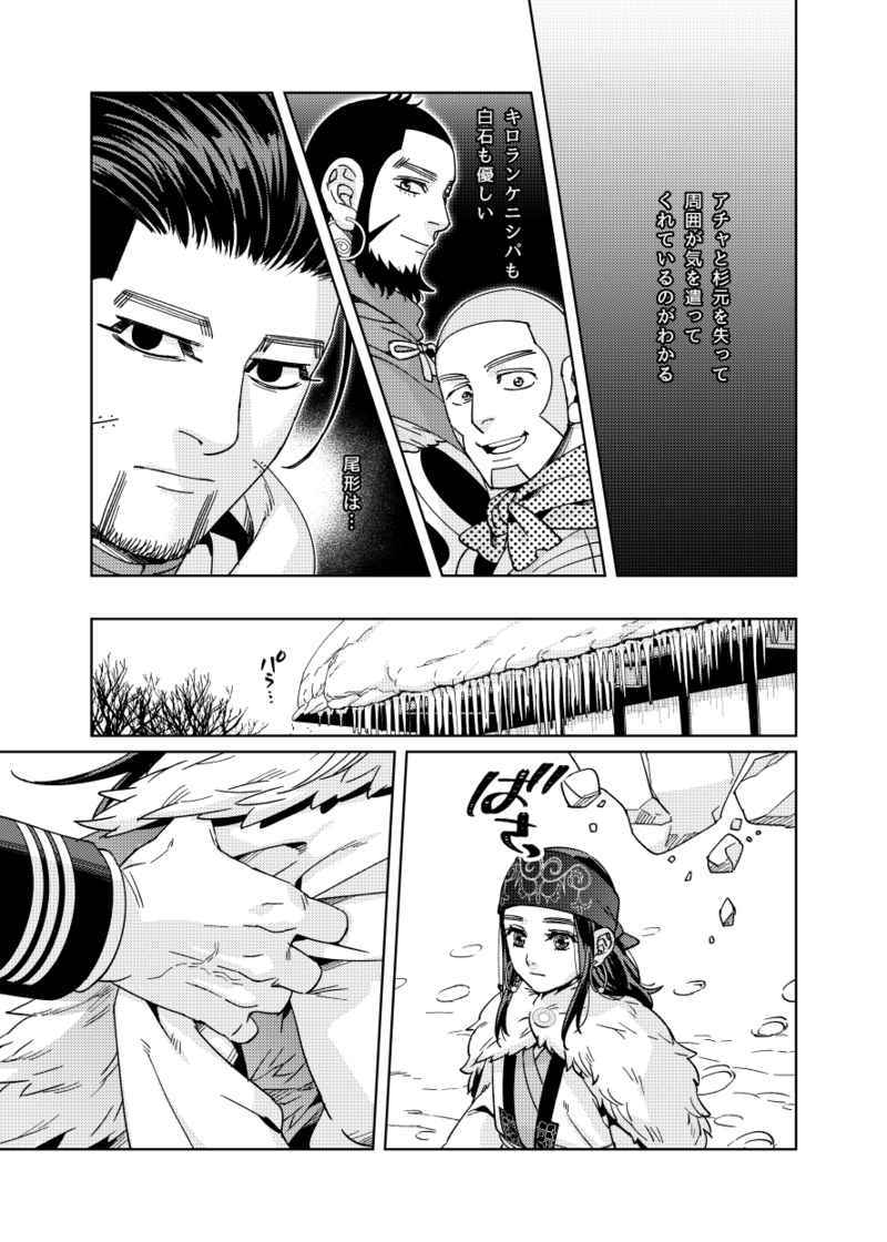 樺太果ての天末線 ゴールデンカムイ同人誌 尾形百之助 アシリパ サマーガーデン 青年 売買されたオークション情報 Yahooの商品情報をアーカイブ公開 オークファン Aucfan Com