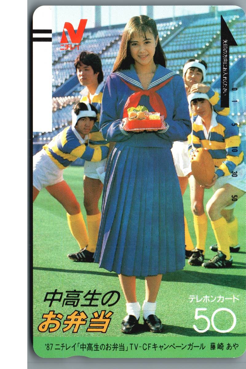 品 藤崎あや ニチレイ 中高生のお弁当 キャンペーンガール テレホンカード テレカ は行 売買されたオークション情報 Yahooの商品情報をアーカイブ公開 オークファン Aucfan Com