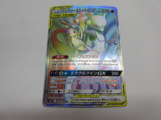 ポケモンカード ポケカ ミュウツー ミュウgx Sm11 108 094 Hr ポケモンカードゲーム 売買されたオークション情報 Yahooの商品情報をアーカイブ公開 オークファン Aucfan Com
