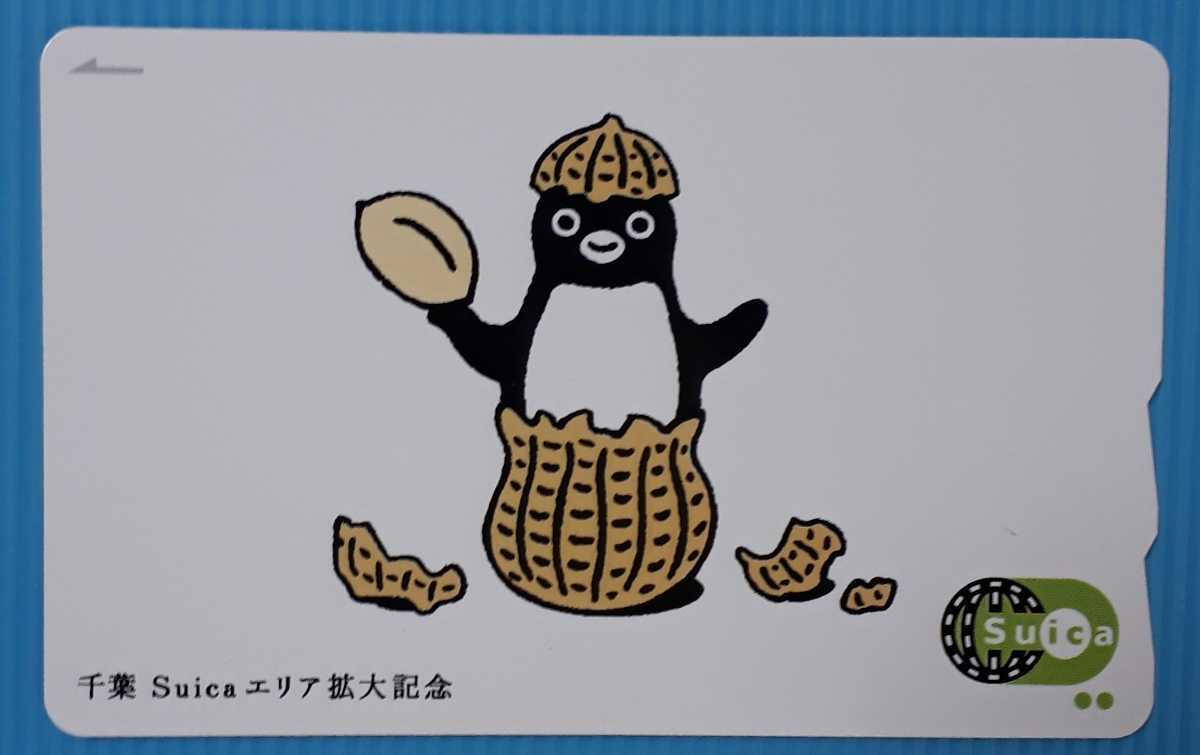Suica 千葉エリア拡大記念Suica 折れていない台紙付き - suicaの中古品