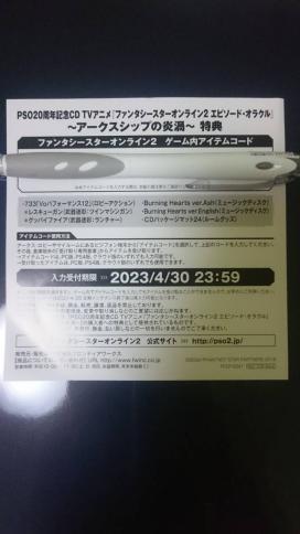 Pso 周年記念cd ファンタシースターオンライン2 エピソード オラクル アークスシップの炎渦 特典 アイテムコード Pso2 ゲーム用データ 売買されたオークション情報 Yahooの商品情報をアーカイブ公開 オークファン Aucfan Com