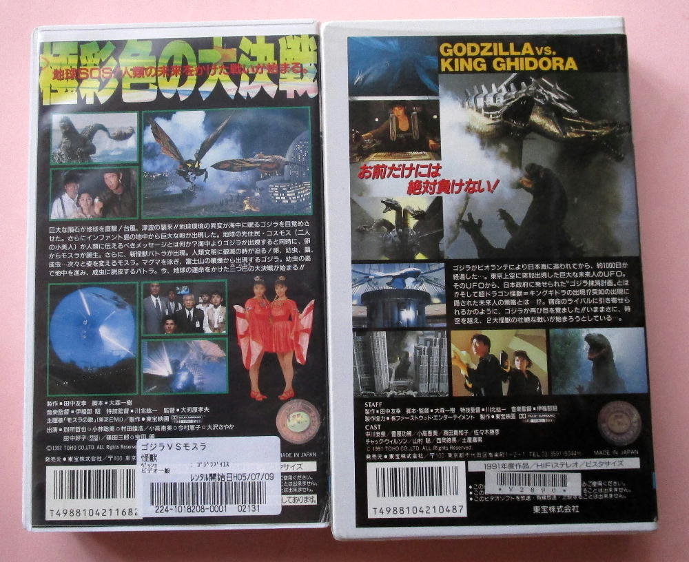 VHS】『ゴジラ、モスラ(5本)』東宝 怪獣映画／キングギドラ