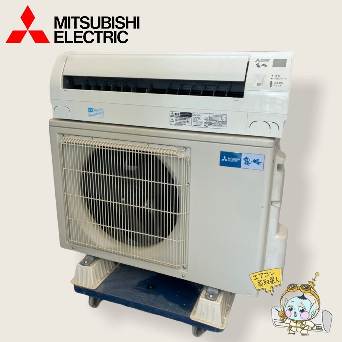 0246：MITSUBISHI【MSZ-GE565S-W】 2015年製 18畳 ルームエアコン 中古 