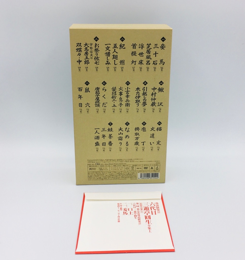 落語研究会 六代目 三遊亭圓生 全集・上 DVD (初回特典CD付き