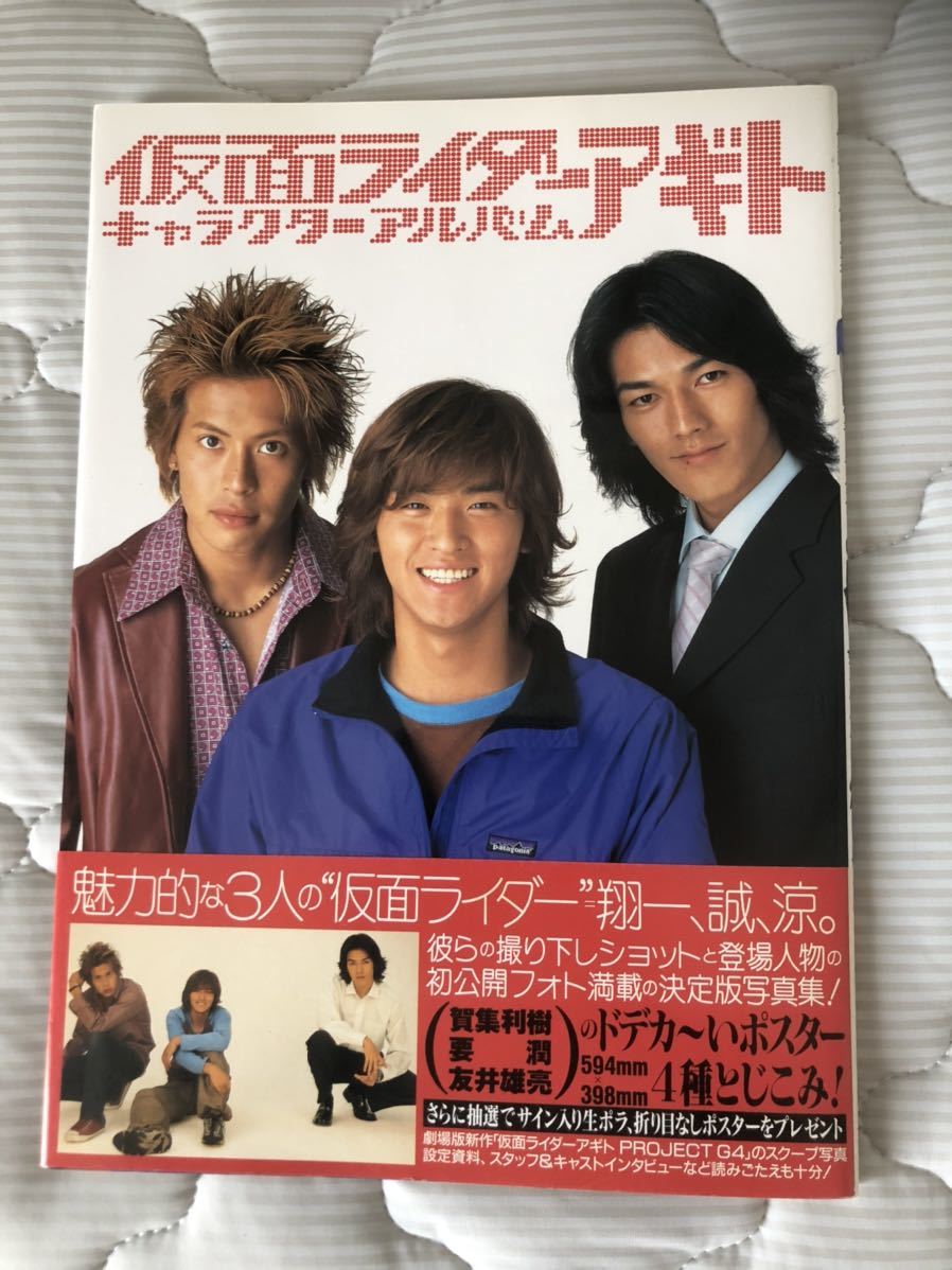 仮面ライダーアギト キャラクターアルバムとケイブンシャの大百科別冊超ヒーロースペシャル3冊のセット 作品ガイド 売買されたオークション情報 Yahooの商品情報をアーカイブ公開 オークファン Aucfan Com