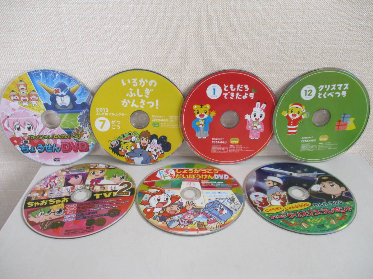 激安 キッズ用 学習DVD 7枚セット 子供用 勉強 しまじろう ベネッセ