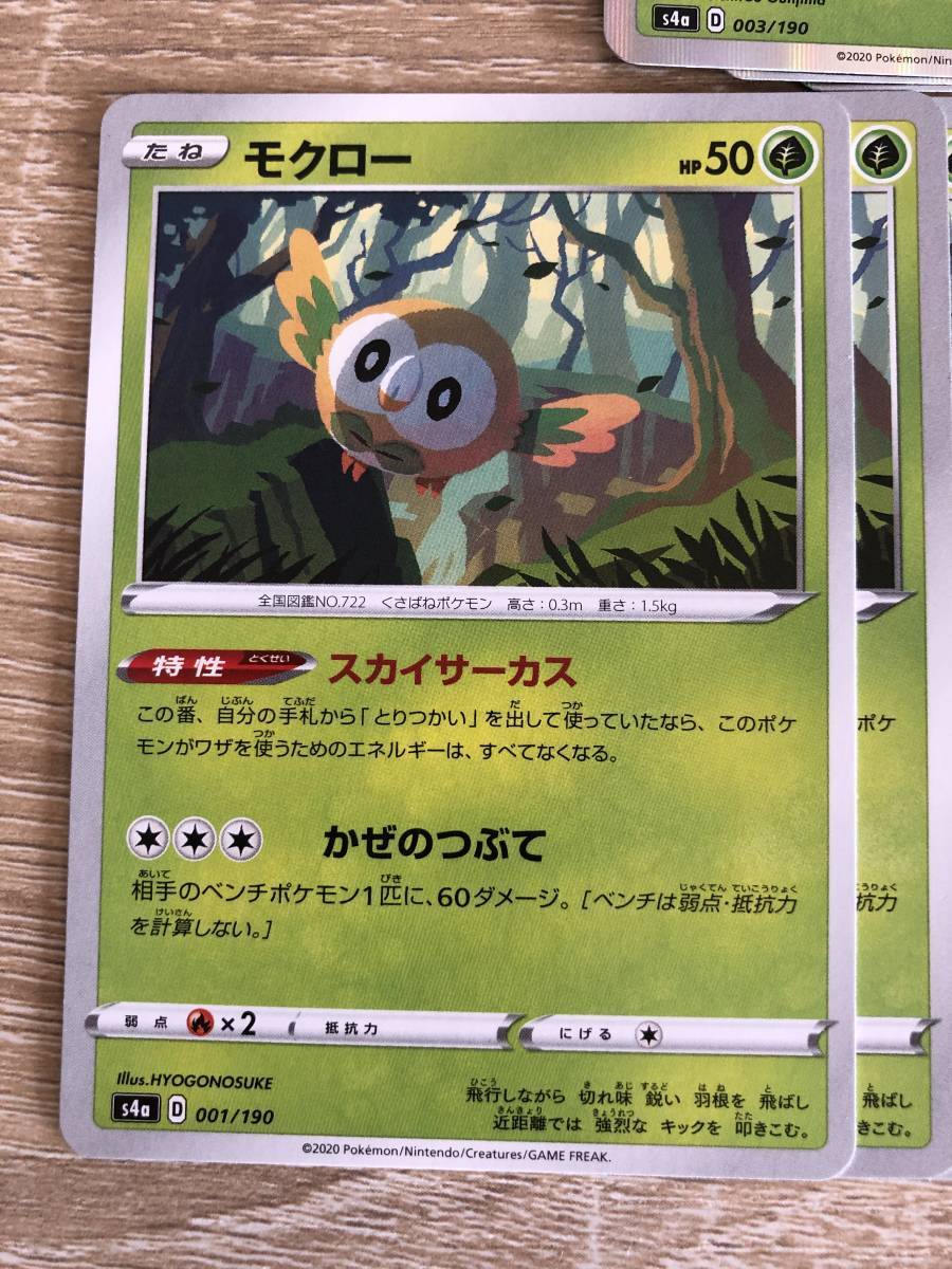 ポケモンカード 9枚 ジュナイパー フクスロー モクロー S3 S4a ポケモンカードゲーム 売買されたオークション情報 Yahooの商品情報をアーカイブ公開 オークファン Aucfan Com