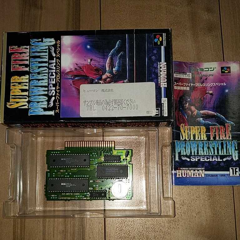 希少品 サンプル品 ヒューマン株式会社『 スーパーファイヤープロレスリングスペシャル 』SFC スーパーファミコン　ROM ロム 箱説付き 