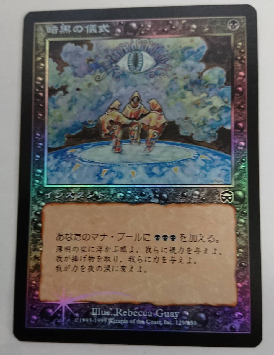 MTG 暗黒の儀式 foil 日本語版_1