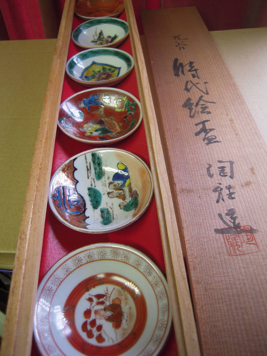 九谷焼 陶雅造 角福 八郎 永楽 庄三 木米 時代絵盃 6