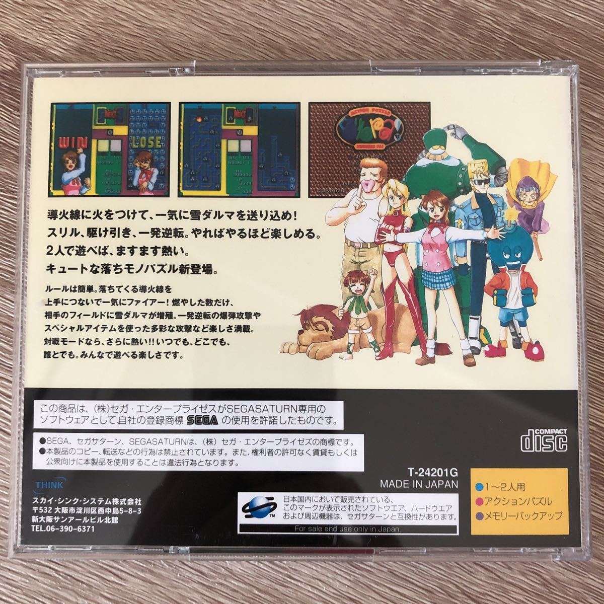 Ss くるりんpa セガサターン スカイ シンク システム パズル 迷路 売買されたオークション情報 Yahooの商品情報をアーカイブ公開 オークファン Aucfan Com