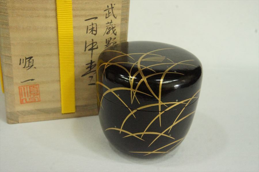 輪島塗 共箱 茶道具 漆芸 塗師 茶箱セット 真作保証 峰昭 溜塗茶箱
