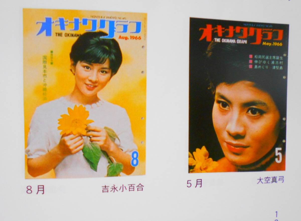 オキナワグラフ 1966 7 【公式通販】