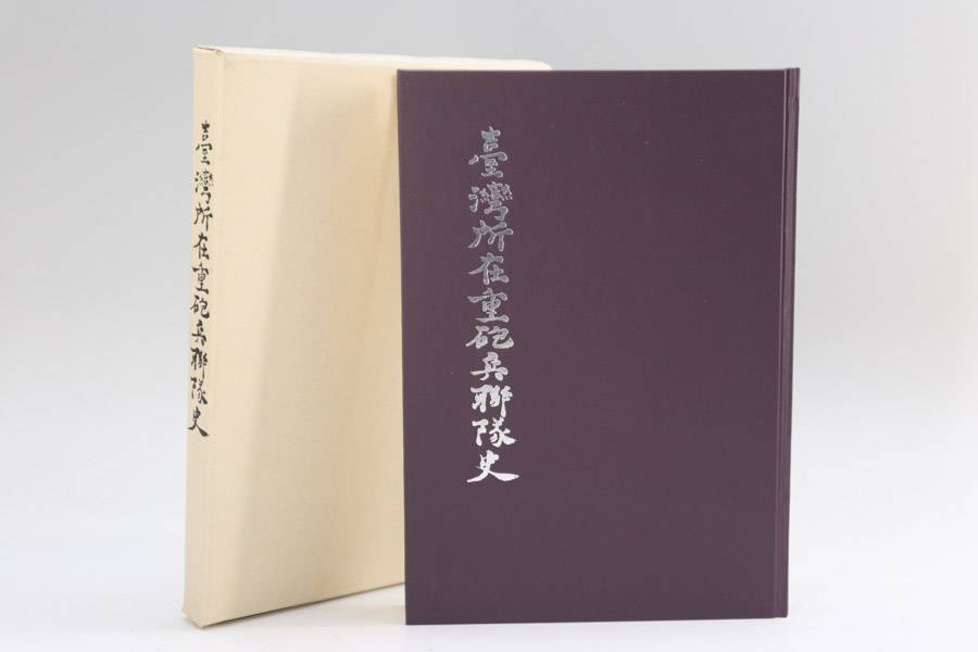 戦術原則の基礎的研究 上・下巻 吉田雅良 田中書店 昭和49年10月11月
