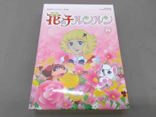 花の子ルンルン 想い出のアニメライブラリー 第15集 花の子ルンルン