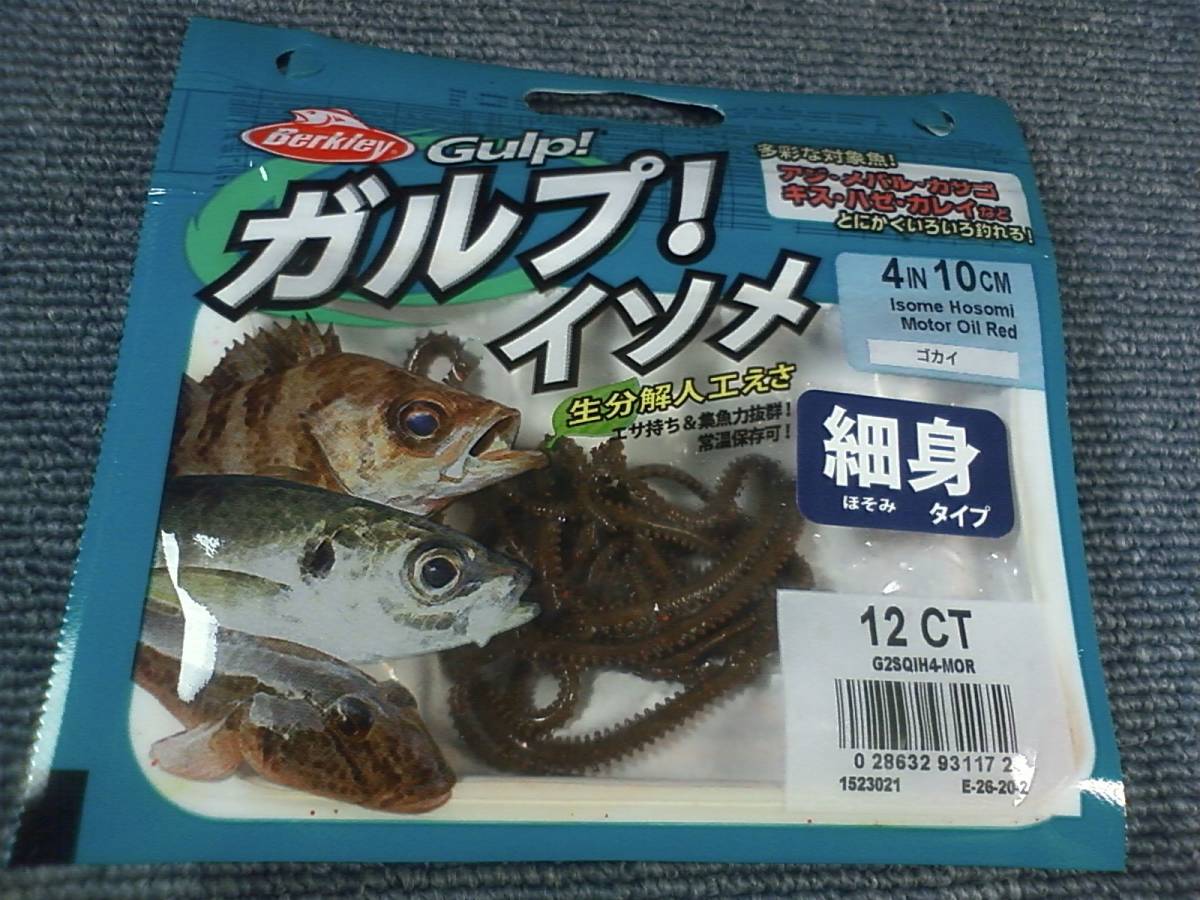 バークレイ ガルプ イソメ細身 3個set ダイワシマノ月下美人ソアレアジングキススペシャルソフトルアースピンパワートーナメントサーフに フィッシング 売買されたオークション情報 Yahooの商品情報をアーカイブ公開 オークファン Aucfan Com