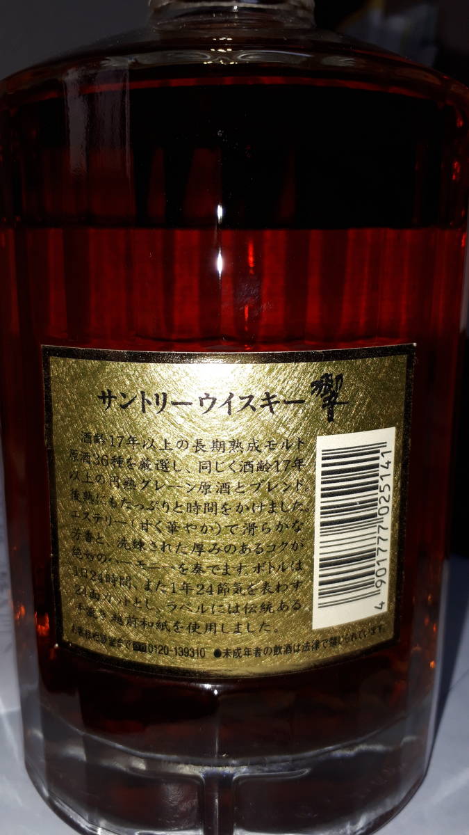 サントリー響17年裏ゴールドラベル限定ボトルビロード袋付き_4