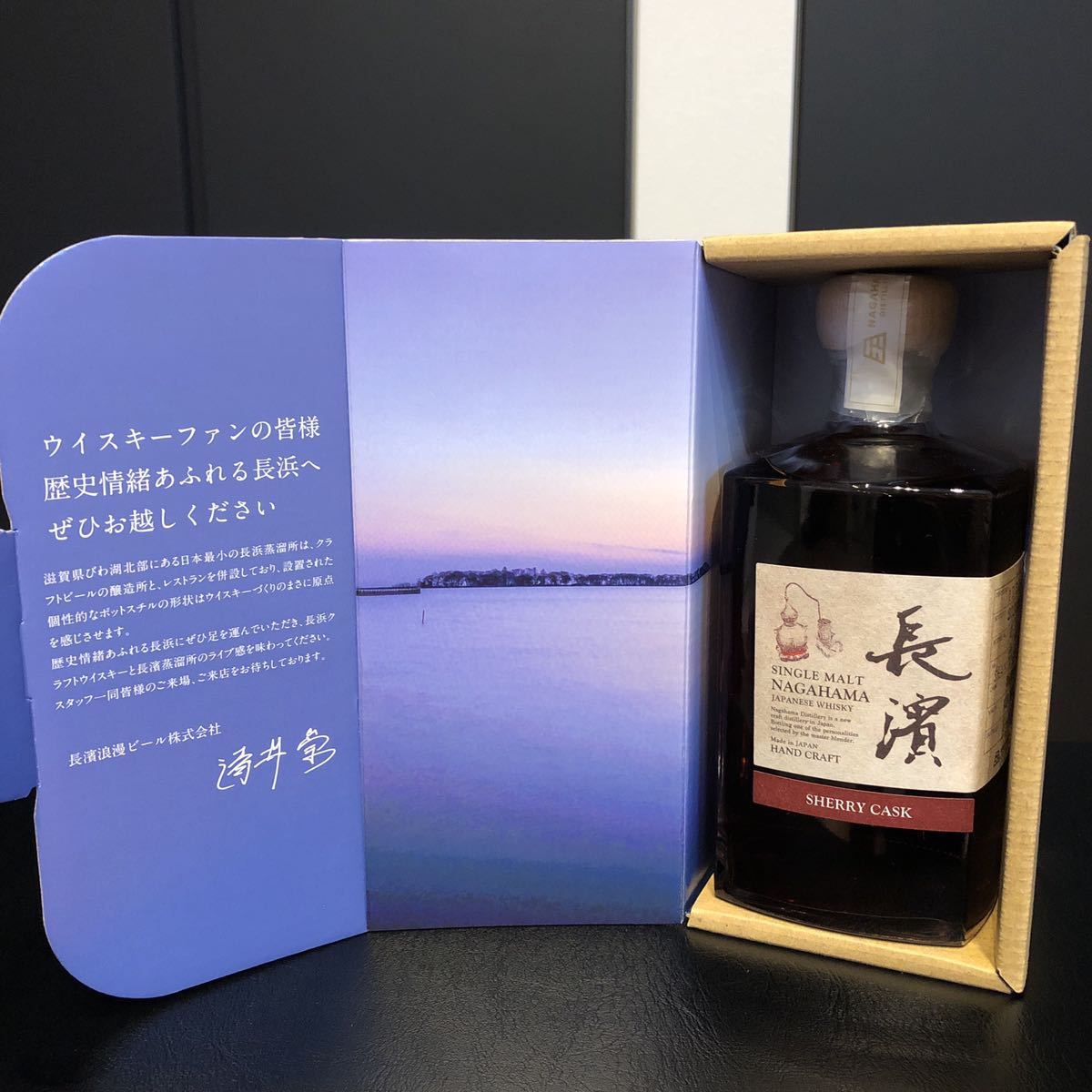 シェリーホグスヘッド 長濱浪漫ビールシングルモルト長濱 カスク 