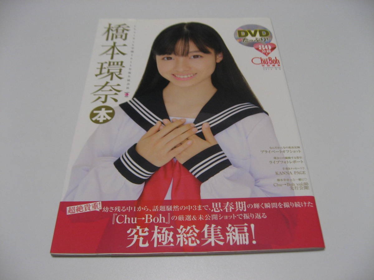 最安値，限定セール 橋本環奈本(その他)｜売買されたオークション情報、yahooの商品情報をアーカイブ公開 - オークファン は行