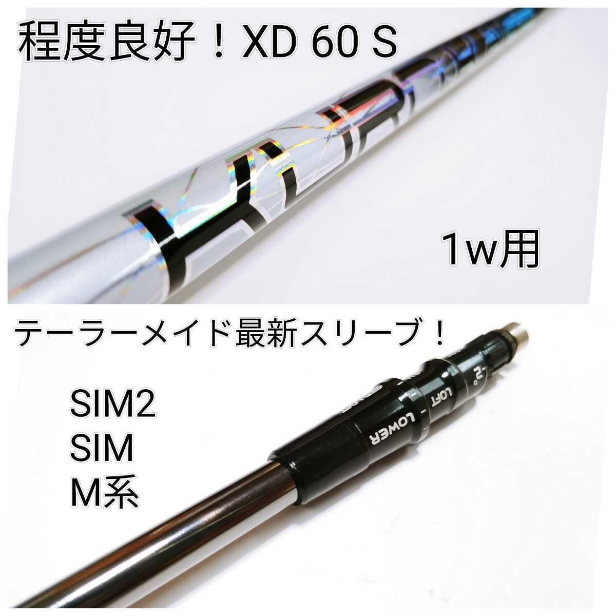 xd60の通販 kurokage KUROKAGE 0 程度良好 フレックス XD DR用シャフト 