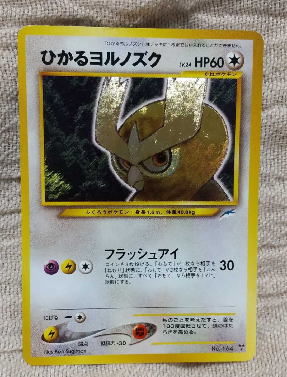色違い ひかるヨルノズク ポケモンカード ネオ 旧裏 ポケモンカードゲーム 売買されたオークション情報 Yahooの商品情報をアーカイブ公開 オークファン Aucfan Com