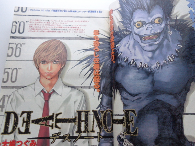 週刊少年ジャンプ 2004年1号 デスノート DEATH NOTE 新連載 ジャンプ