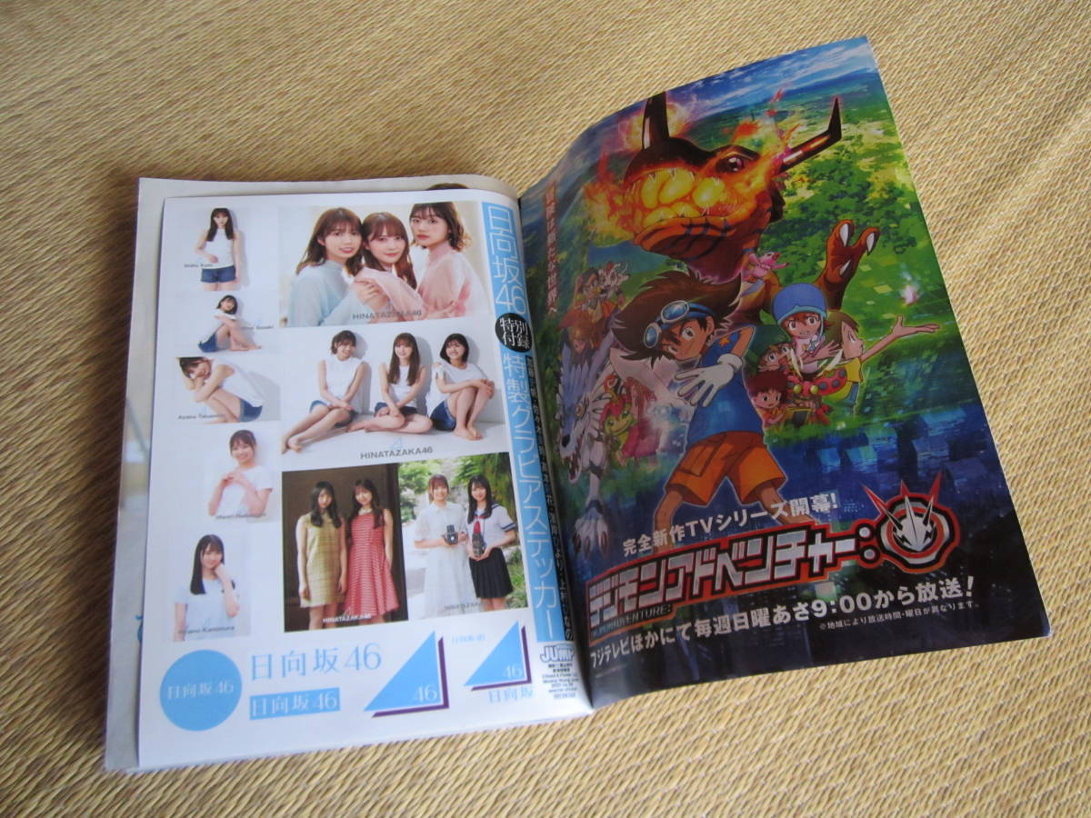 週刊ヤングジャンプ 21年 6月 10日 26号 日向坂46 ヤングジャンプ 売買されたオークション情報 Yahooの商品情報をアーカイブ公開 オークファン Aucfan Com