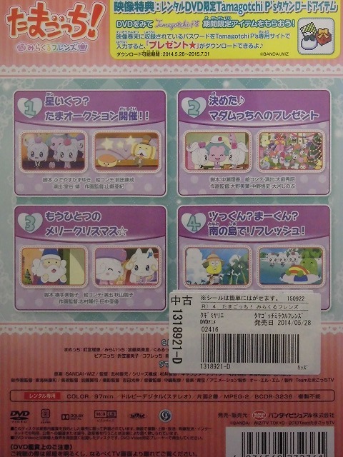 92 たまごっち みらくるフレンズ 4 声キャスト 釘宮理恵 加藤英美里 折笠富美子 他 た行 売買されたオークション情報 Yahooの商品情報をアーカイブ公開 オークファン Aucfan Com