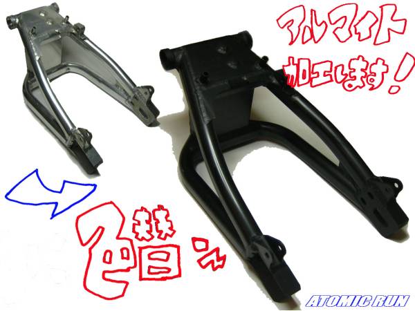 ☆社外アルミスイングアーム アルマイト加工します。検)900RS.Z1000R