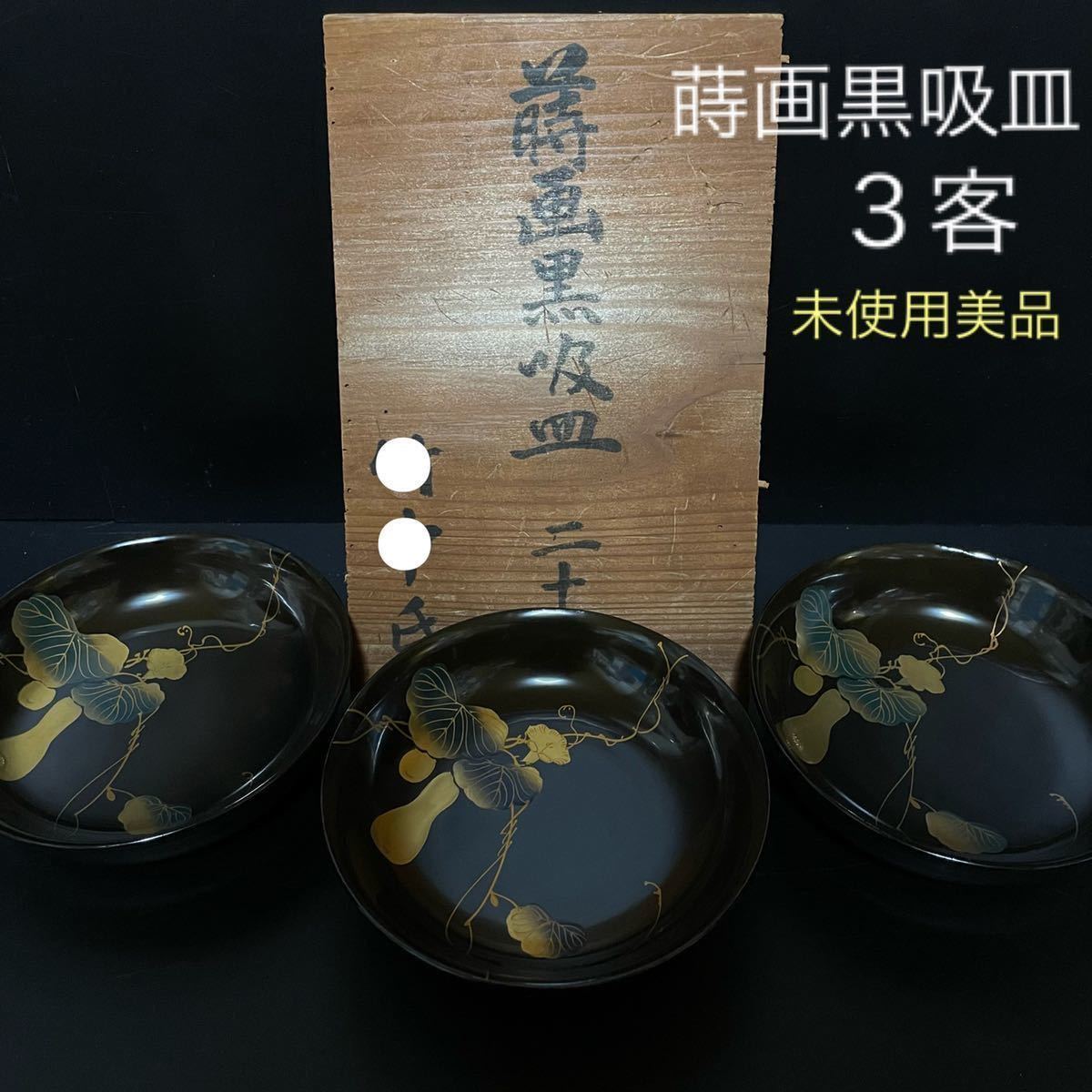 漆器 黒塗 吸物椀 - 螺鈿 菓子 懐石 茶 木製 五客 秋乃図金蒔絵