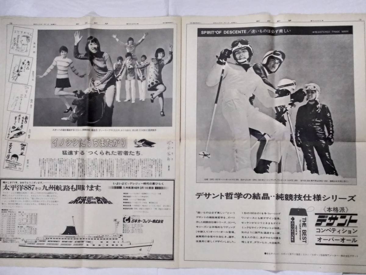 報知新聞1971年元旦号8面松岡きっこ岡崎友紀藤圭子フォーリーブス吉沢京子石坂浩二浅丘ルリ子園山俊二山田洋次渥美清瀬戸内美八鳳蘭安奈淳 アイドル 芸能人 売買されたオークション情報 Yahooの商品情報をアーカイブ公開 オークファン Aucfan Com